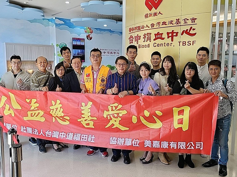 公益慈善愛心日捐血活動
