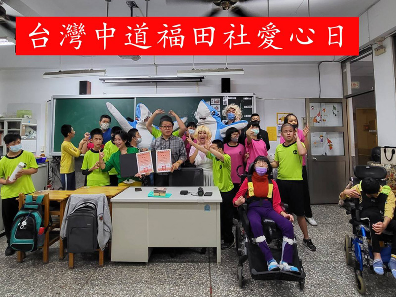 中道福田社到中山國民中學