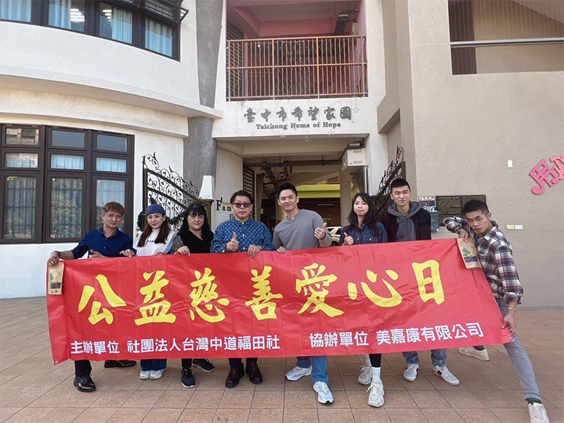 《台中市希望家園》公益慈善愛心日